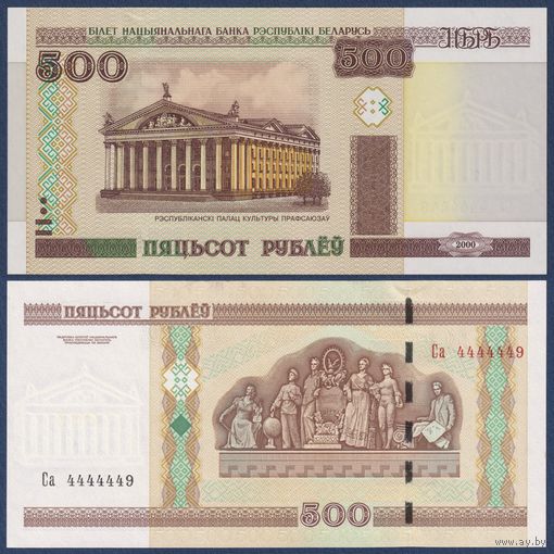 Беларусь, 500 рублей 2000 (2015) г., P-27b (Са 4444449), UNC