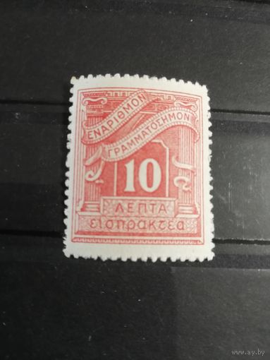 Греция 1913 Доплатные цифры