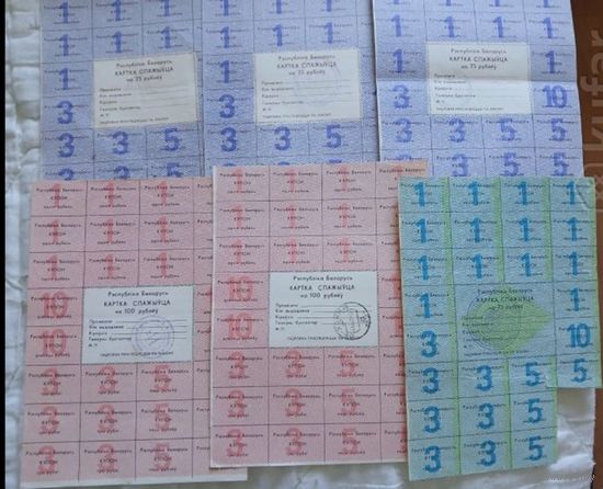 Купоны\Карта спажыуца РБ (5шт. все разные)