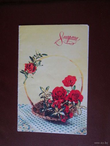Почтовая карточка.СССР.1970г.Чистая.