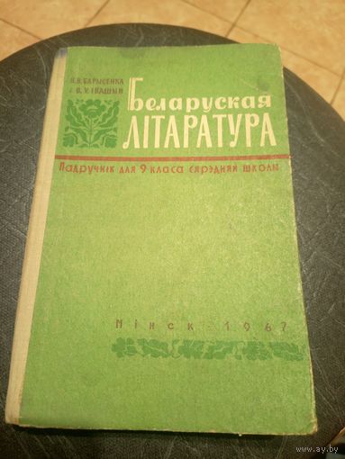 Учебник-Падручнiк"Беларуская лiтаратура"\13д
