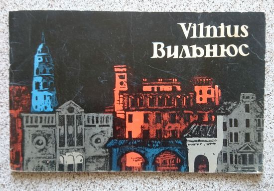 Брошюра-буклет (для туристов, литовский) Vilnius Вильнюс 1965
