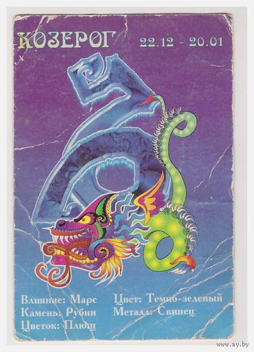 Календарик Козерог 2000