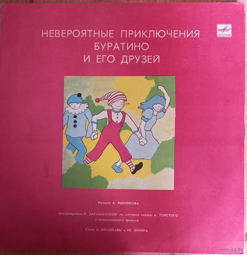 Сказки Веселый Детектив. Рок-опера Для Детей