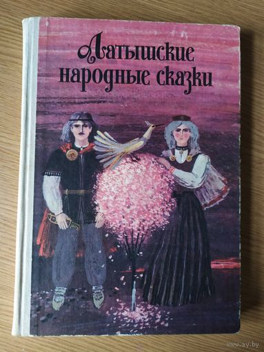 Латышские народные сказки\024