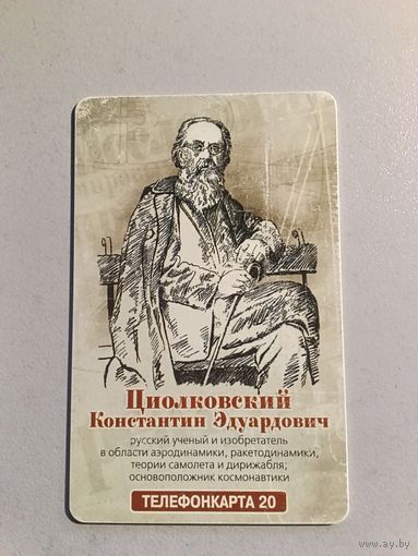 Телефонная карта.