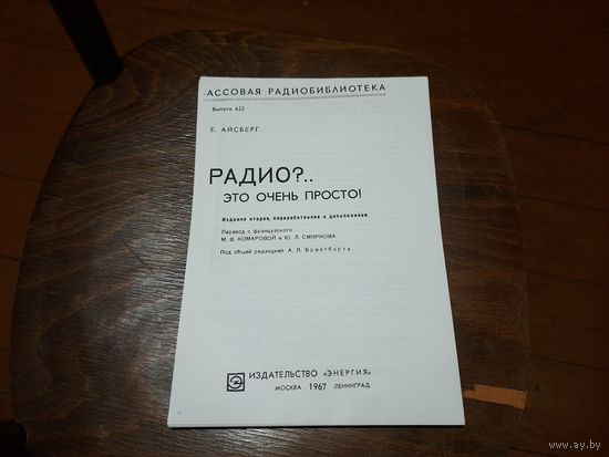 РАДИО это очень просто