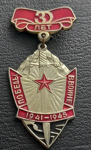 30 лет победы в Великой отечественной войне