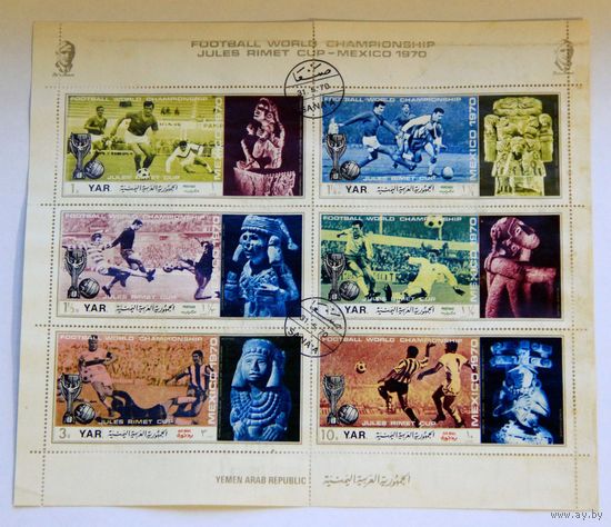 Футбол- кубок Жюля Риме. Чемпионат мира по футболу, Мексика 1970 г.