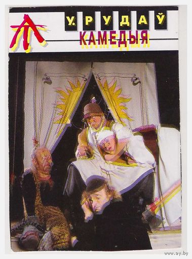 Календарик 1996