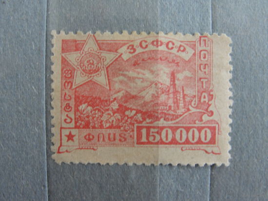 Продажа коллекции с 1 рубля! Закавказье 1923г.