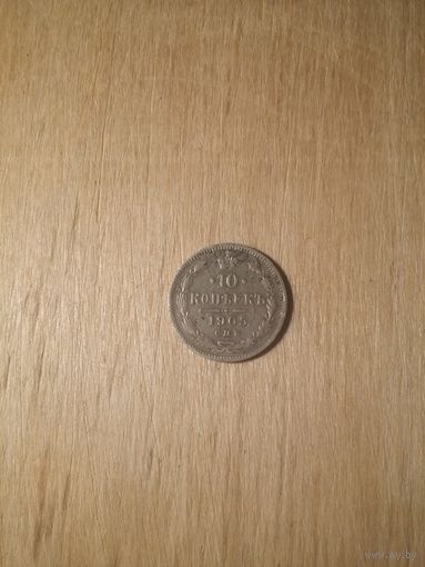 10 копеек 1905, серебро
