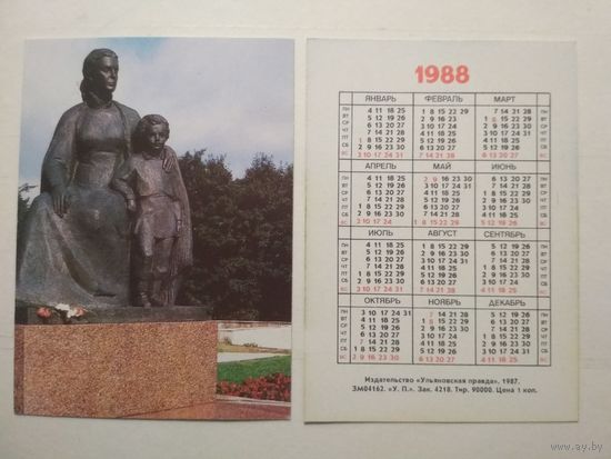 Карманный календарик. Ульяновск. 1988 год