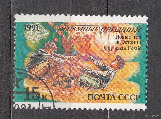 СССР 1991 Народные праздники Эстония