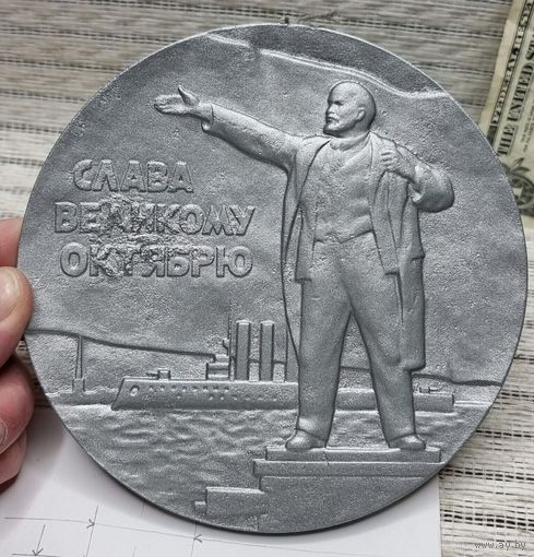 Настенное панно Медаль Настольная Большая памятная медаль Слава Великому октябрю. Ленин Аврора