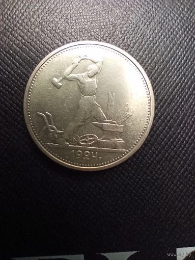 Полтинник 1924 ТР