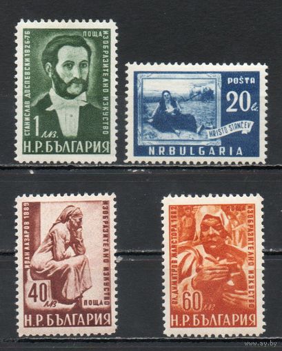 Живопись Болгария 1950 год 4 марки