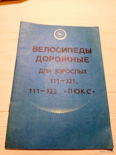 Паспорт велосипеда СССР\9