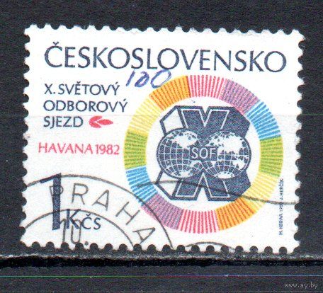 10-й Всемирный конгресс профсоюзов Чехословакия 1982 год серия из 1 марки