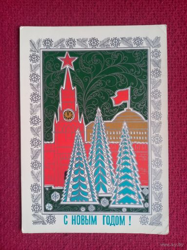 С Новым Годом! Зайцев 1973 г.