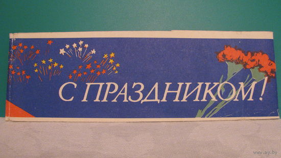 Манжетка на книгу, СССР.