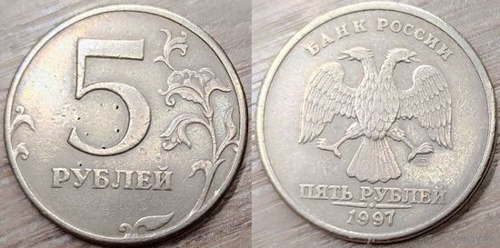 5 рублей 1997 СПМД, 1998 ММД, 2012 ММД дефектные