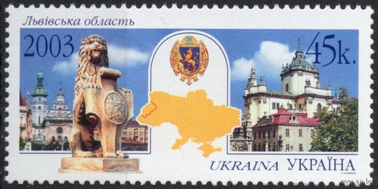 Украина 2003. Регионы. Львовская область. 1 марка (294)
