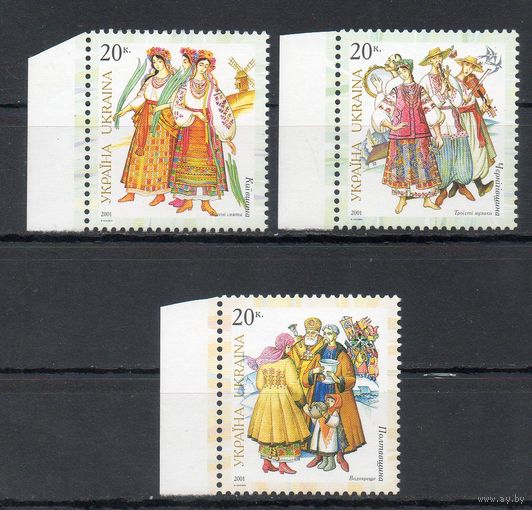Национальные костюмы Украина 2001 год 3 марки