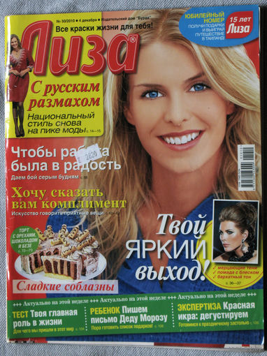 Лиза. ноябрь номер 50 2010. 162 стр