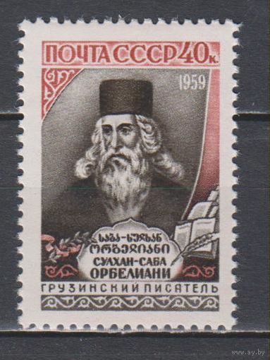 СССР. 1959. 2297.300 лет со дня рождения Сулхан-саба Орбелиани. 40 к. Портрет. *
