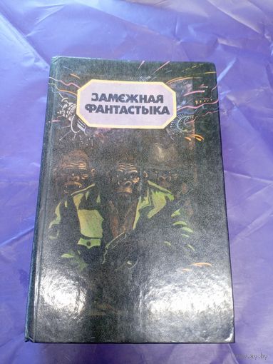 Замежная фантастыка - Планета малпаў, Выродлівы хлапчук\12д