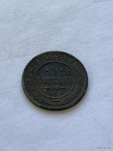 1 копейка 1909