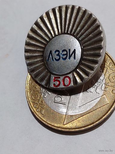 Значок " ЛЗЭИ 50 лет "