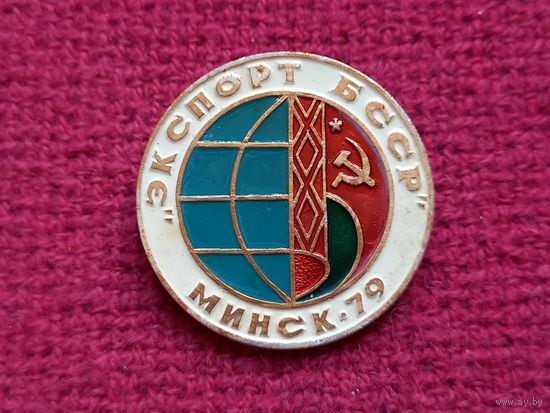 Экспорт БССР Минск 79
