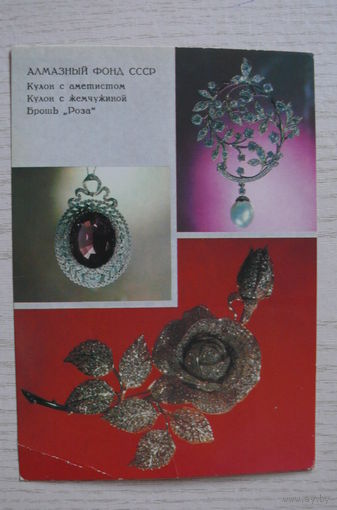 Алмазный фонд СССР; 1986, 1987, чистая, ДМПК.