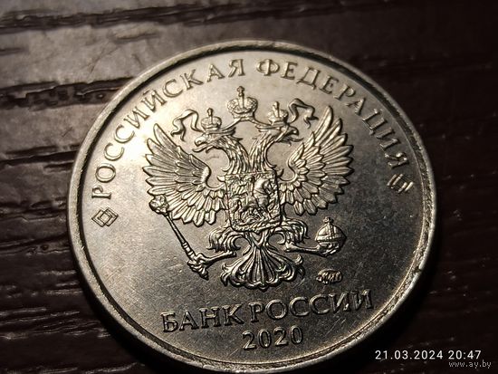 1 рубль 2020