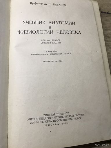 Учебник анатомии.1953г.