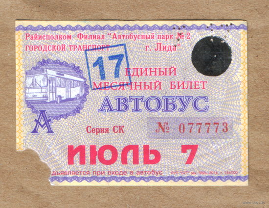 Проездной на автобус Лида июль 2017