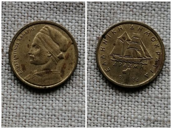 Греция 1 драхма  1984 Парусник. Корабль