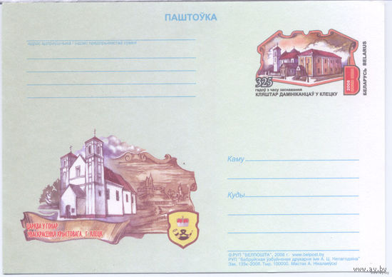 ПК с ОМ, Беларусь, Клецк, 2008