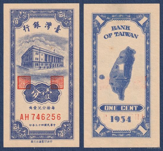 Тайвань, 1 цент 1954 г, P-1963 (AH, Банк Тайваня в Тайбэе), UNC-