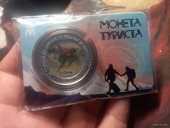 Монета туриста Сочи Гознак РФ в блистере