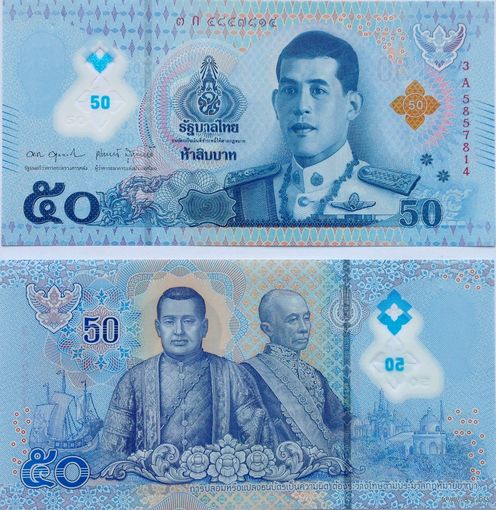 Таиланд 50 бат 2025 год UNC (полимер) НОВИНКА