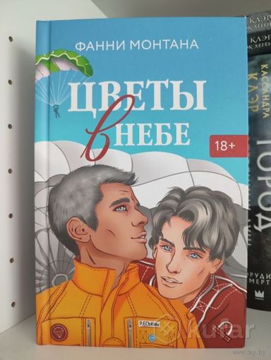 Цветы в небе