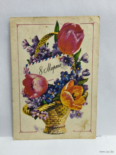 Открытка, 1977г. 8 марта. Художник А. Плаксин. 14