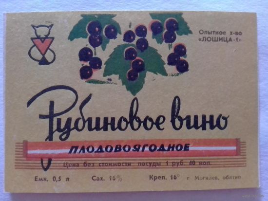 Этикетка от вина. Могилёв