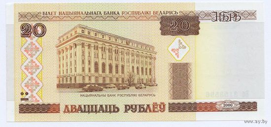 Беларусь, 20 рублей/ дваццаць рублеў 2000 года, серия Бб (2-я банкнота)