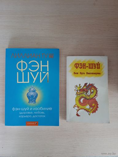 Книги по ФЭН - ШУЙ