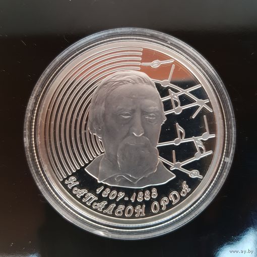 175. Напалеон Орда. 200 лет. 20 Рублей, 2007 г.