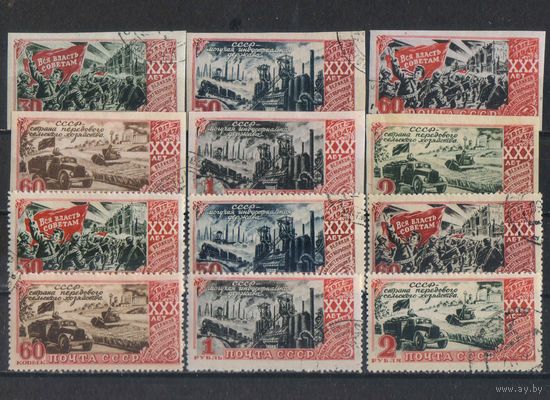 СССР 1947 30 лет Октября Полная #1089-1100